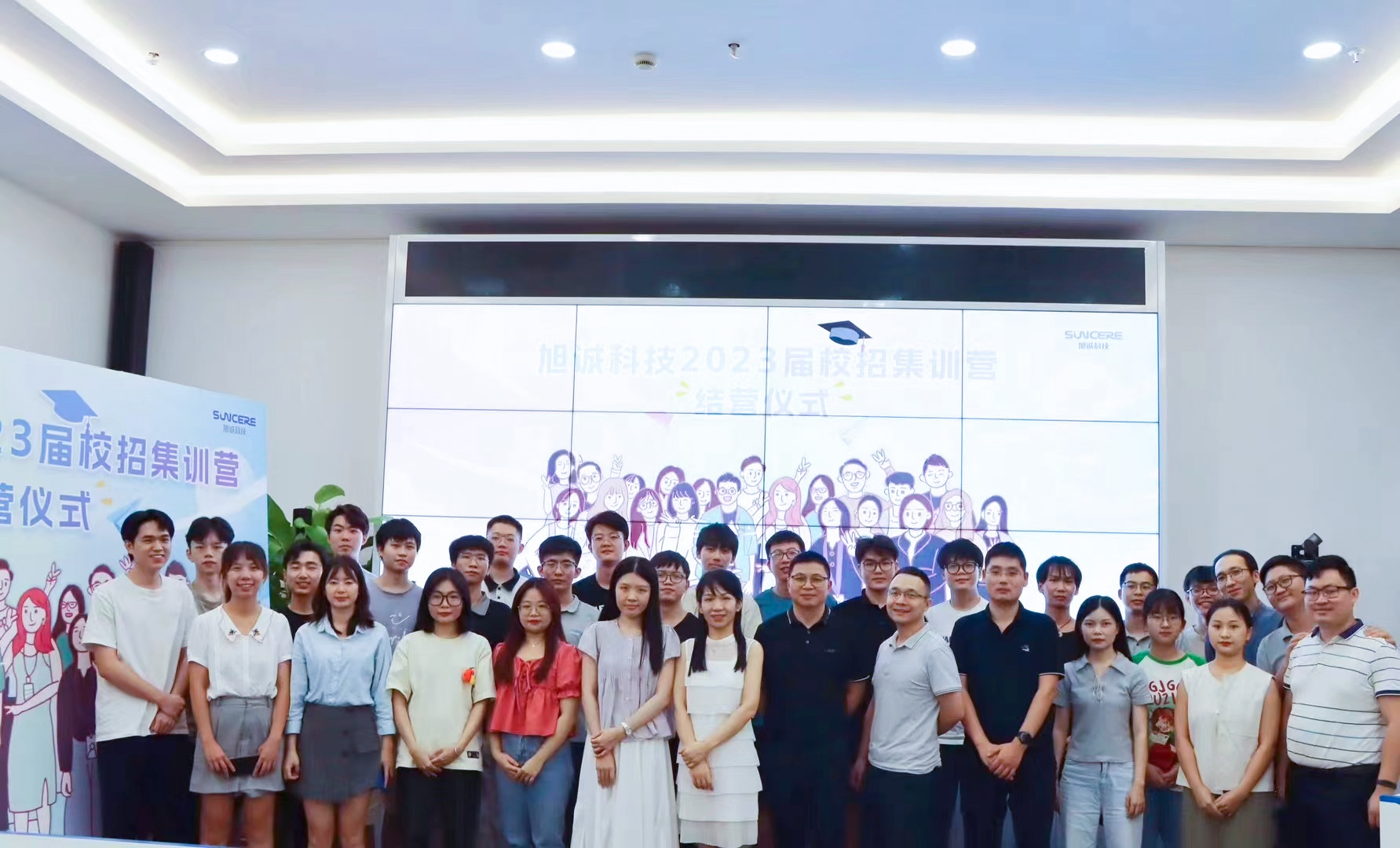 青春启航，筑梦旭诚 | 2023届旭诚科技校招生集训营圆满结营