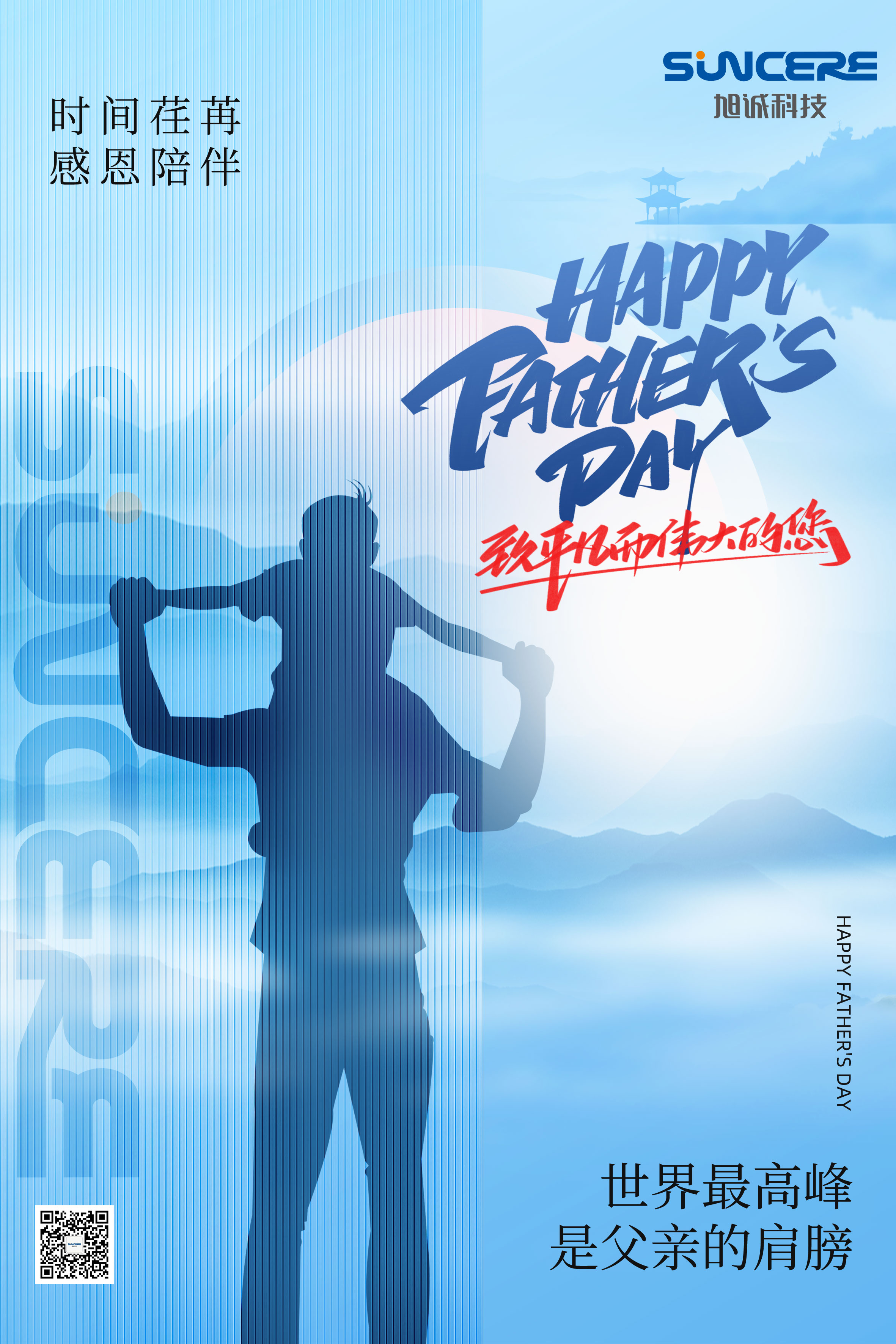 父爱如山，感恩有您 丨 旭诚科技父亲节暖心活动